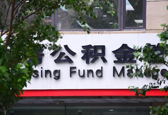 公积金要取-海盐公积金代办平台
