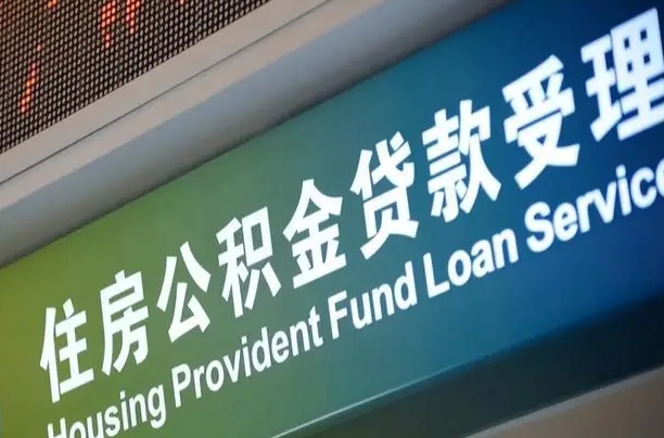 海口市民如何申领公积金_海盐公积金代办在职离职封存服务
